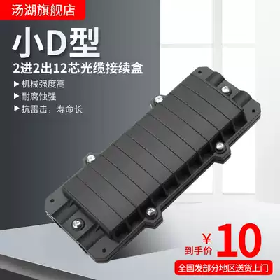 Tanghu two-in-two-out fiber optic connection package 12-core fiber optic cable connection box small D-type fiber optic welding plate waterproof