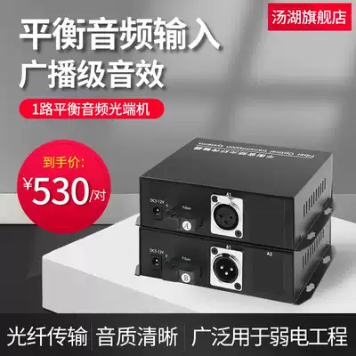 Tanghu 1-way one-way XLR balanced audio optical end machine Broadcast-grade XLR balanced audio fiber optic transceiver extender pair