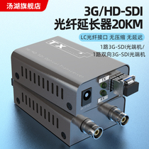 Soup Lake Uncompressed High-definition SDI Optical Transceiver 1 Way Single Way 3G HD-SDI Transfer Optical Fiber Extension Transport Bidirectional Transceiver 20 km Embedded audio-video Sync