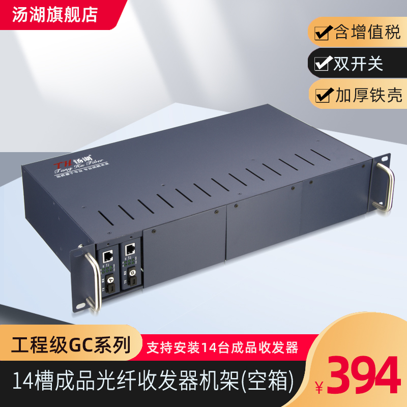 Tanghu GC engineering series 14-slot fiber optic transceiver for rack transceiver for main case dual power supply
