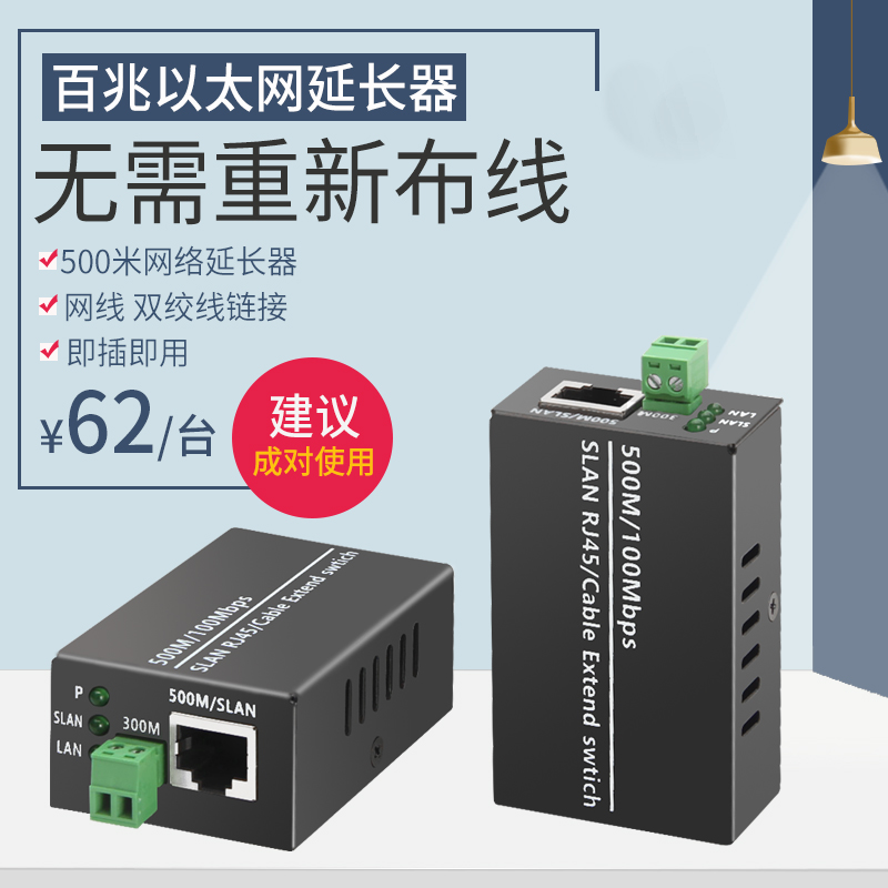 Tanghu 100M Network Extender Network cable Twisted pair 500m network extender (without power supply) 1 (Model: TH-SLAN-500M)