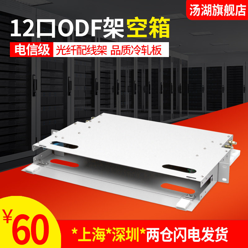 TH Tanghu 12-port optical fiber distribution frame ODF frame 12-port ODF plate ODF unit body empty box