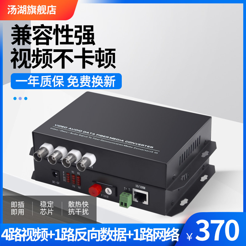 Tanghu 4-way video 1-way network 1 reverse 485 fiber optic transceiver Analog digital network optical end machine FC port