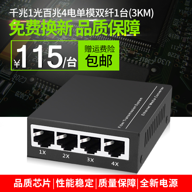 Tang Hu 1 optical 4 electric single mode double fiber Gigabit optical fiber transceiver Gigabit optical fiber converter 1