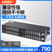 Tanghu 1U rack-mounted 32-channel pure video optical transceiver single multi-mode single fiber FC port 20KM 1 pair