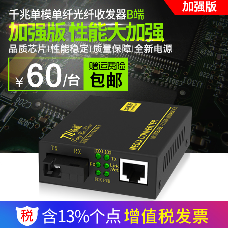 Tanghu TH-GS-03B end Gigabit fiber transceiver Single-mode single-fiber photoelectric converter transceiver 1 enhanced version