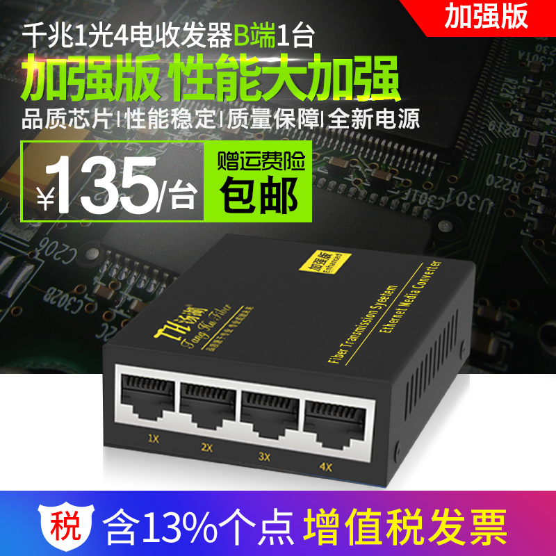 Soup Lake 1 light 4 Electric one thousand trillion single-mode single fiber optic transceiver optoelectronics converter B end a reinforced version