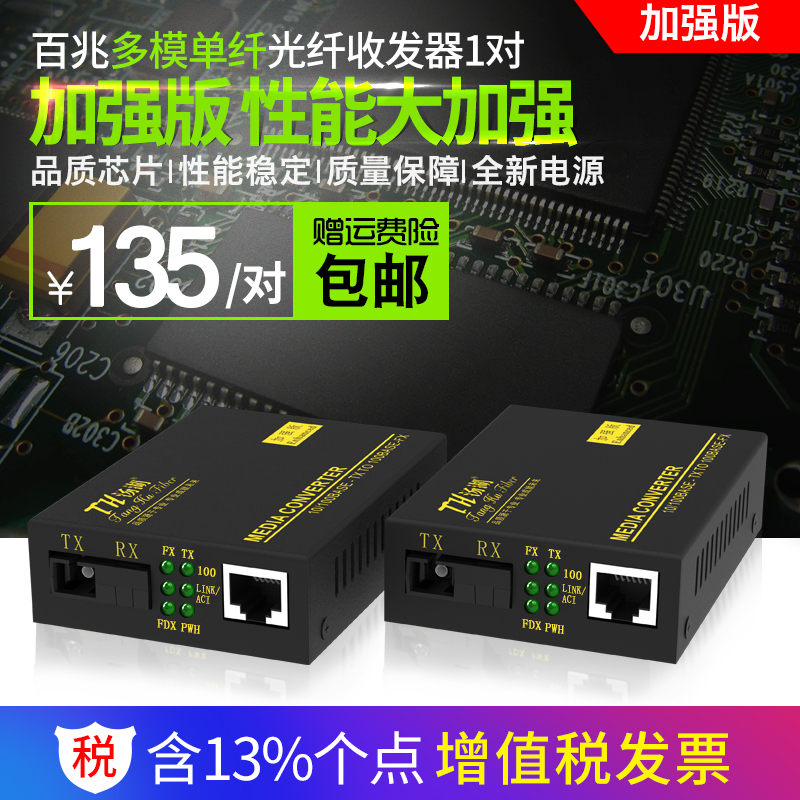 Tanghu Enhanced version 100M multimode single fiber optical fiber transceiver 1100AB multimode single fiber photoelectric converter 1 pair enhanced version