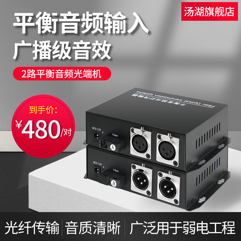 Tanghu 2-way one-way XLR head balanced audio optical transceiver broadcast-grade XLR balanced audio fiber optic transceiver extender pair