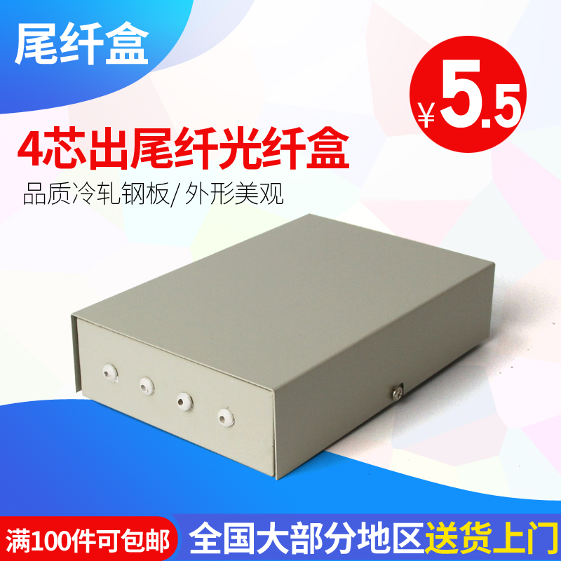 Soup Lake 4-mouth Optical Fiber Terminal Box 4 Core Out-of-fiber Terminal Box Optical Cable Terminal Box Fusion Box Optical Fiber Box