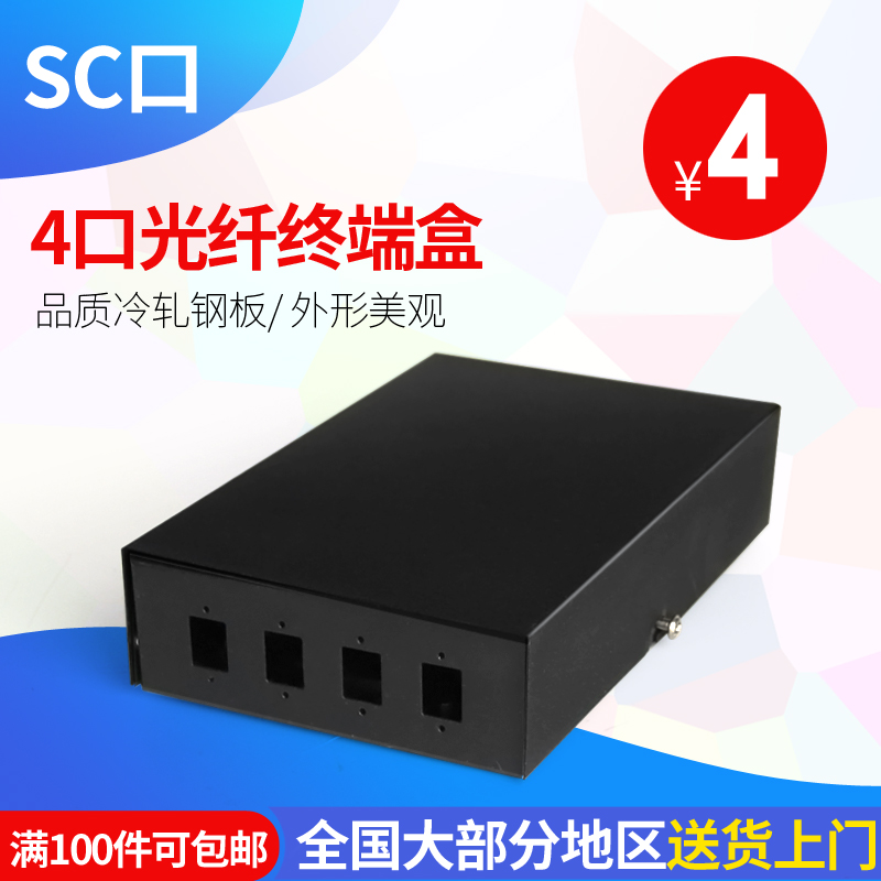 Tanghu 4 port fiber optic terminal box 4 port fiber optic junction box Fiber optic box sc port fiber optic box terminal box Connection box