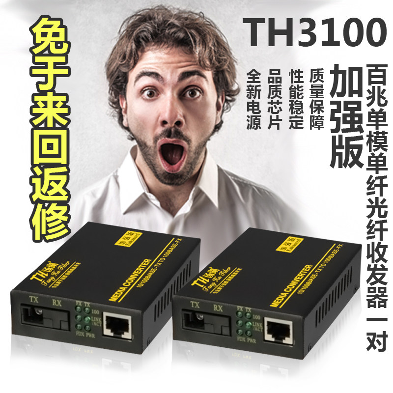 tanghu th-3100ab 100m single-mode single fiber optical transceiver optical fiber converter optical fiber one-to-one enhanced version