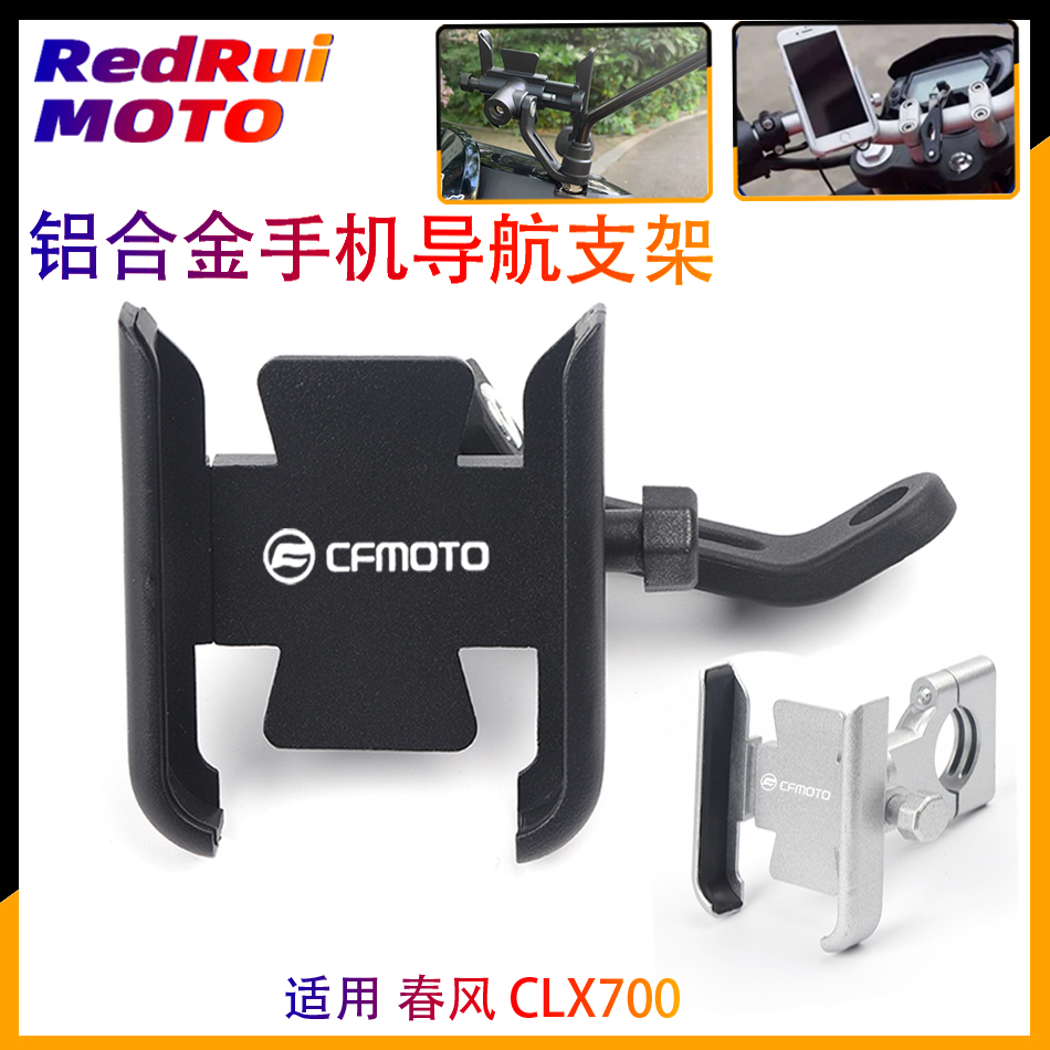 CFMOTO Spring Fever CLX700 Modified Navigation Steps CL-X700 Mobile Phone Support Accessories