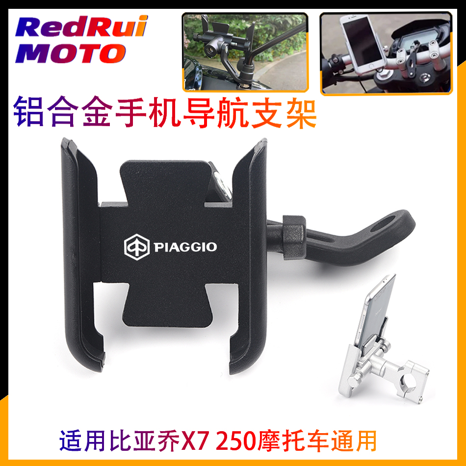 Apply Byacho X7 250 motorcycle general modified CNC aluminum alloy cycling mobile phone navigation bracket