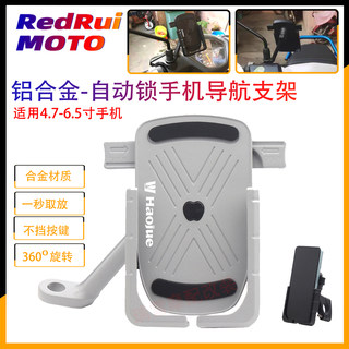 适用豪爵UCR125/VF125/AFR125 铝合金手机导航支架 防抖 一秒取放