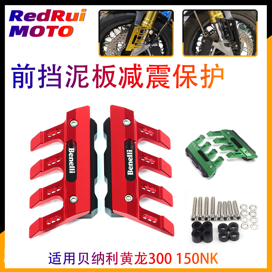 Applicable Vagay modified Benarly Huanglong300 motorcycle front fender front wheel cover 150NK universal