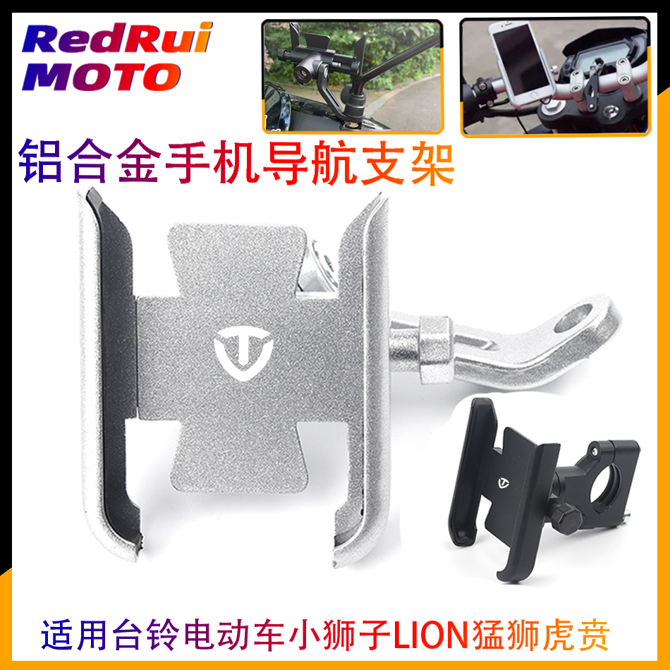 Suitable for Taiwan bell electric car little lion LlON little turtle N3 fl5 folding electric car mobile phone navigation bracket