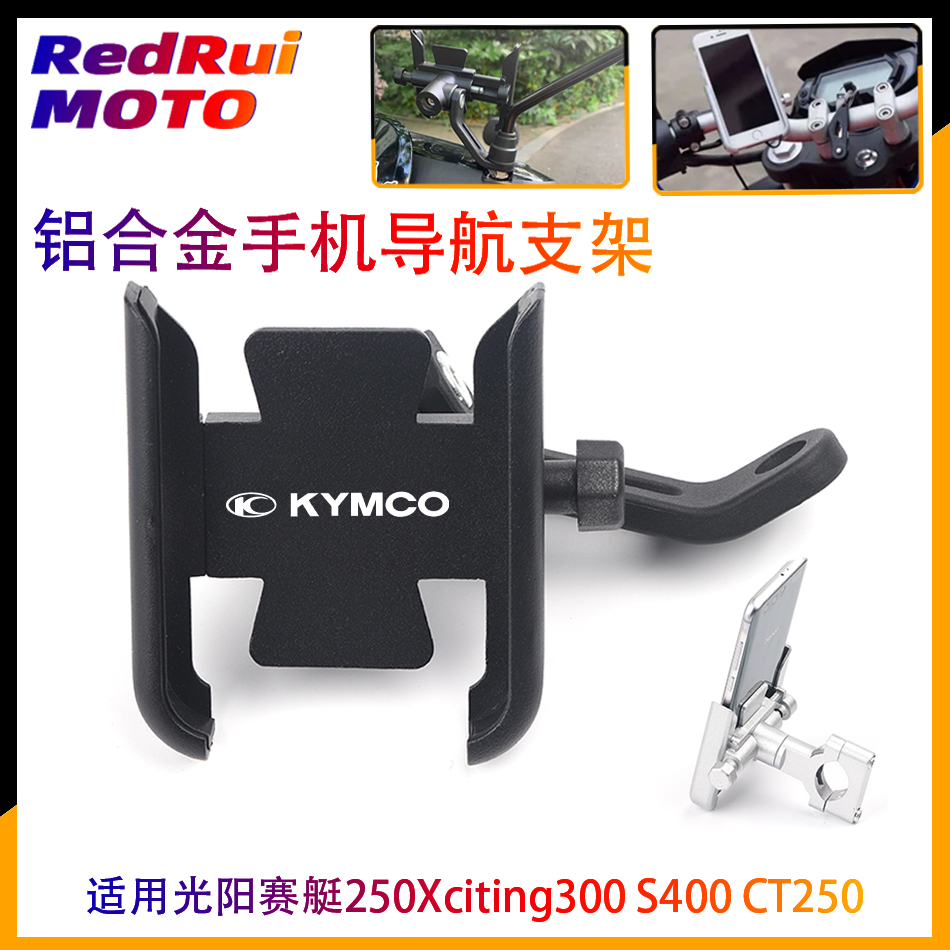Applicable to the Globe Rocker 250Xciting300 S400 CT250 modified cycling onboard mobile phone navigation bracket