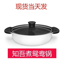 Xiaomi Zhiwu boiled Mandarin duck pot clear soup pot spicy pot one pot two-flavor shabu hot pot rice home induction cooker exclusive