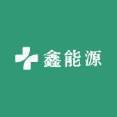 鑫能源服饰