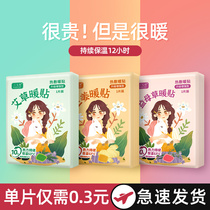 Warm baby paste dysmenorrhea self-fever Wormwood warm patch girls use hot stickers Palace warm body stickers warm body stickers