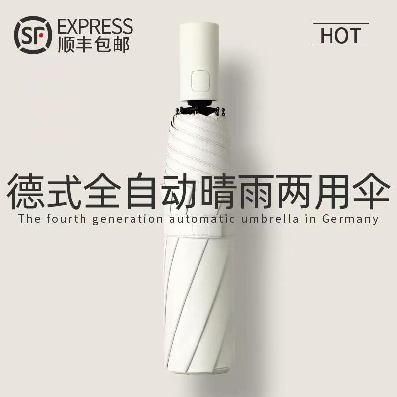 Umbrella women's full automatic rain and shine sun umbrella strong sunscreen UV folding large umbrella male winter