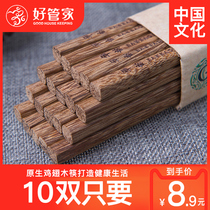 Good housekeeper solid wood chopsticks Chicken wing wood chopsticks 20 pairs of household paint-free and wax-free tableware gift box set 10 pairs