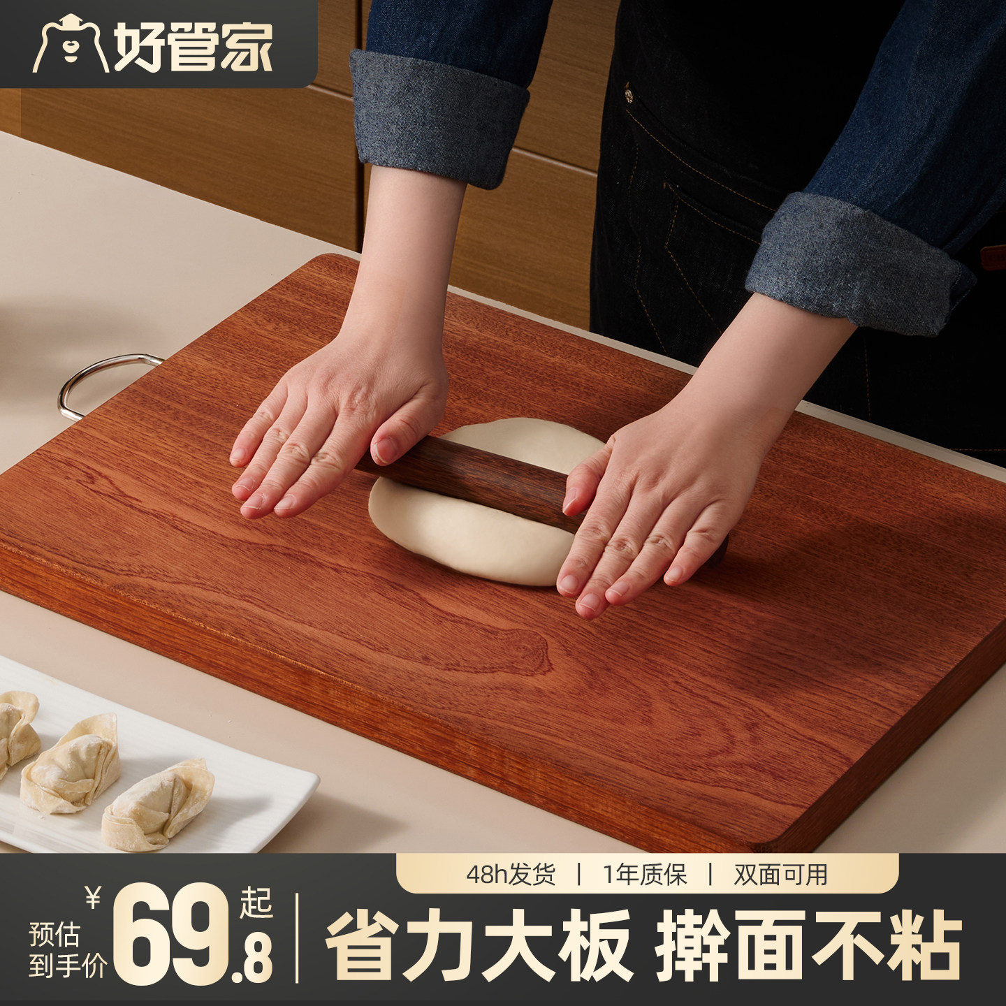 好管家乌檀木擀面板案板家用和面板饺子实木切菜板厨房揉面砧板