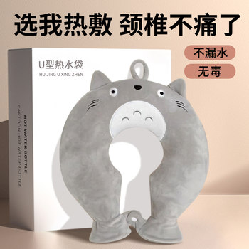 U-Shaped Hot Water Bottle for Cervical Heat Therapy, Water-Filled Hot Water Bag, Special Shoulder and Neck Protector, Safe Leak-Proof Circular Heat Therapy Bag
