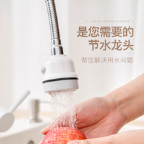Faucet splash-proof head and mouth Household universal kitchen bathroom universal lengthening extender Shower shaking sound the same style