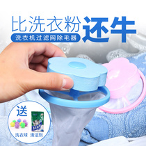 Washing machine filter bag Floating hair remover Universal washing bag to remove debris Hair filter Laundry bag