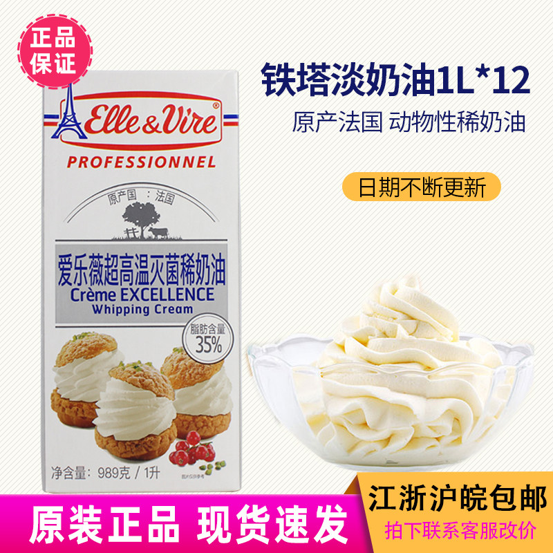 Philharmonie Wei Iron Tower Light Milk Oil Animal Sex Rare Cream Fresh Cream Whole Box 1L* 12 Baking Raw Material