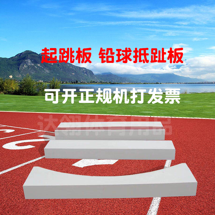 Athletics shot put against toe board crescent board solid wood springboard throwing discus solid ball shot put ball against the toe board pedal