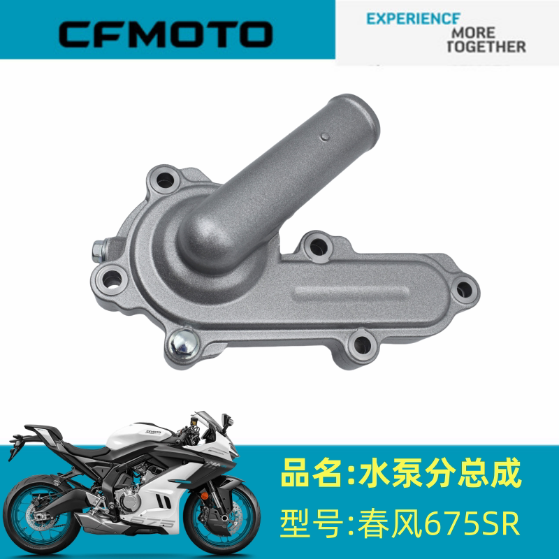 Chunfeng Motorcycle Original Parts Cf650-10 Water Pump Assembly 675Sr Water Pump Assembly Original Genuine Product
