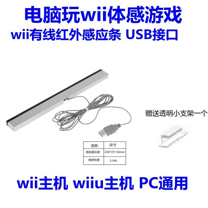 Wii Wired Receiver Wiiu Wired Sensor Sensor Strip Wii Signal Receiver Wii Antenna USB Interface