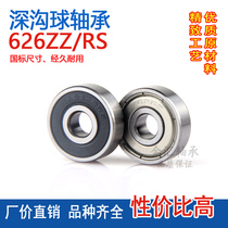 Miniature small bearing 626ZZ inner diameter 6 outer diameter 19 thickness 6mm R-1960Z motor power tool precision micro-shape