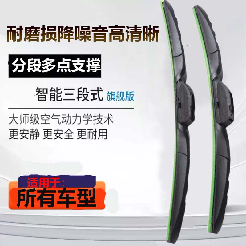 Car Wiper Blades, Three-Stage Wipers, Universal Type, Original Silent High-Definition Wiper Blades, Special for Original Vehicles