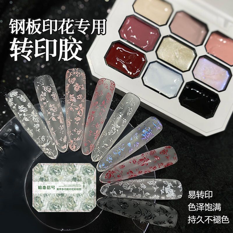 Nail Art Steel Plate Printing Special Glue 2025 New Nine-Square Grid Painting Glue Transfer Embossed Gradient Printing Nail Polish Glue