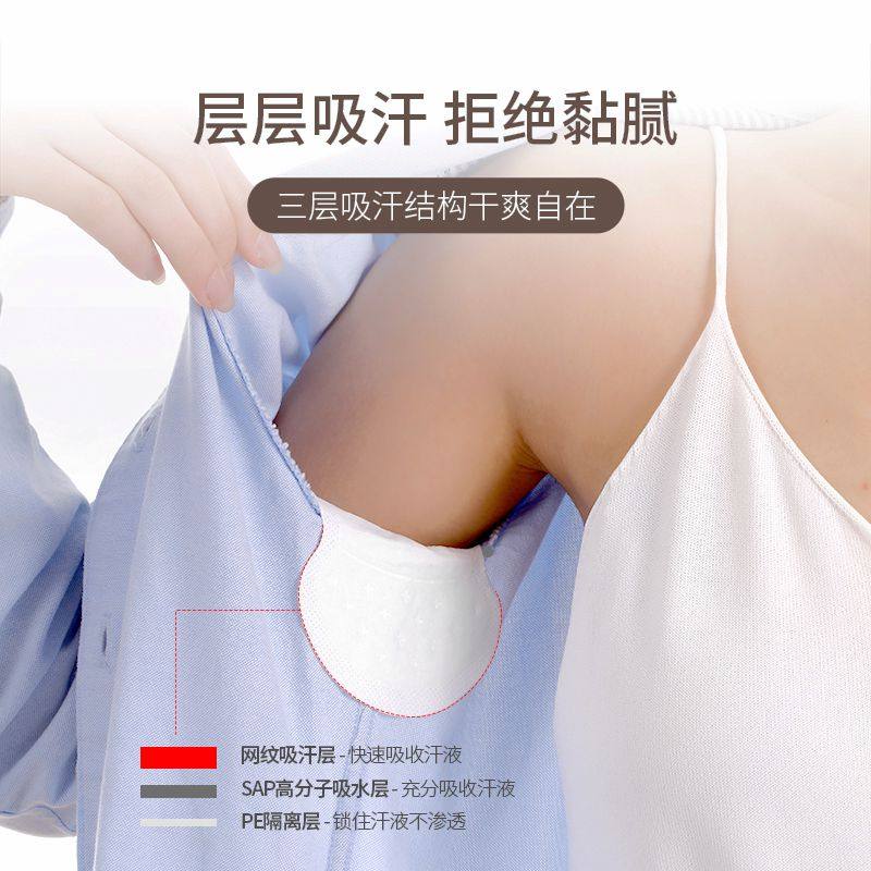 Underarm sweat with summer armpit stealth anti-perspiration artifacts in summer summer ultra-thin breathable anti-sweat clothes to deode and sweat