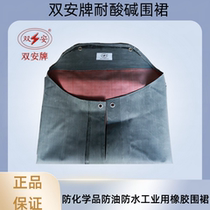 Shuangan ZS001 acid and alkali resistant apron chemical resistant oil proof and waterproof industrial rubber apron