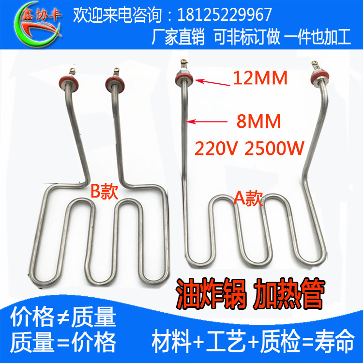 油炸锅电热管220V2500W炸薯条机加热管可非标订做电炸炉配件包邮