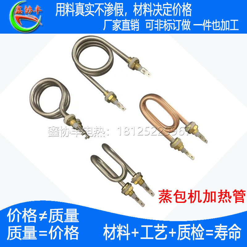 蒸包机加热管蒸包柜 包子保温柜热包机电热发热管220V1200W2300W