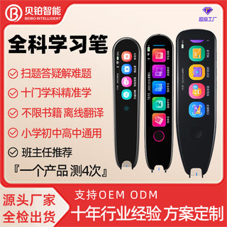 Bebo dictionary pen English reading pen electronic dictionary pen synchronous learning machine scanning translation pen offline scanning translation