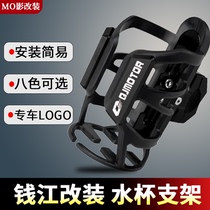 Applicable to QJMOTOR flash 300S 350 500S 150 250 600 modified water cup holder aluminum alloy