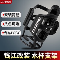 适用 QJMOTOR 鸿125 ADV City 350 改装骑行水杯水壶支架铝合金