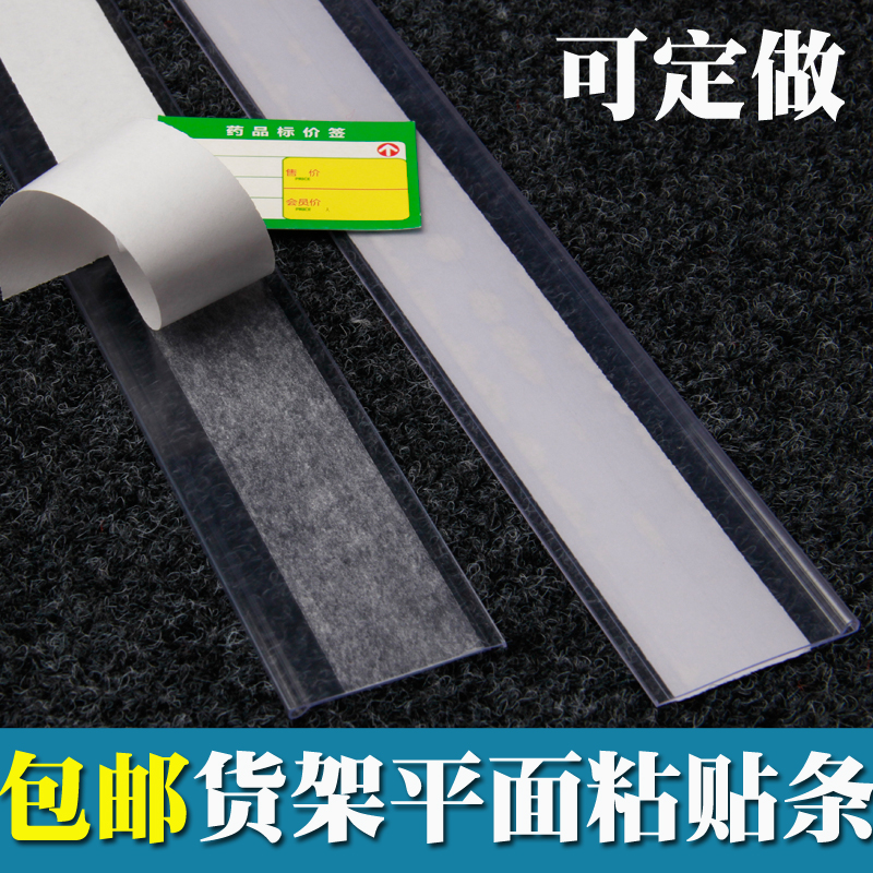 Supermarket shelves Paste strips Label strips transparent card bars Drug stores Flat plastic strips Price strips price tag strips-Taobao