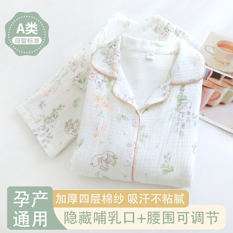 Class a Four-Layer Gauze Maternity Clothing, Pure Cotton, Sweat-Absorbent, Maternity-Specific Sleepwear for Postpartum Breastfeeding in Autumn and Winter