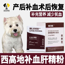 Nutritional products eaten by small dogs of Western Highlands Pet puppies with complementary iron-agent postpartum postpartum tonic liver sperm