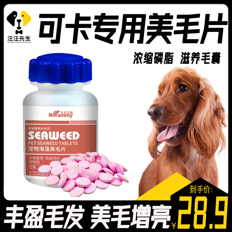 Calcium tablets for coca dog explosion specialized dog follicle pet fish oil seaweed hair care for hair care