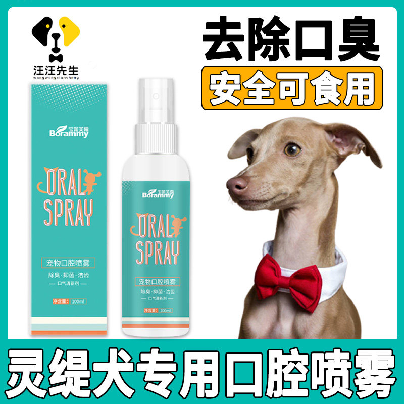 Lingti Dog mouthwash can eat Pet mouth smelly deodoral spray cleaning teeth oral cleaning products